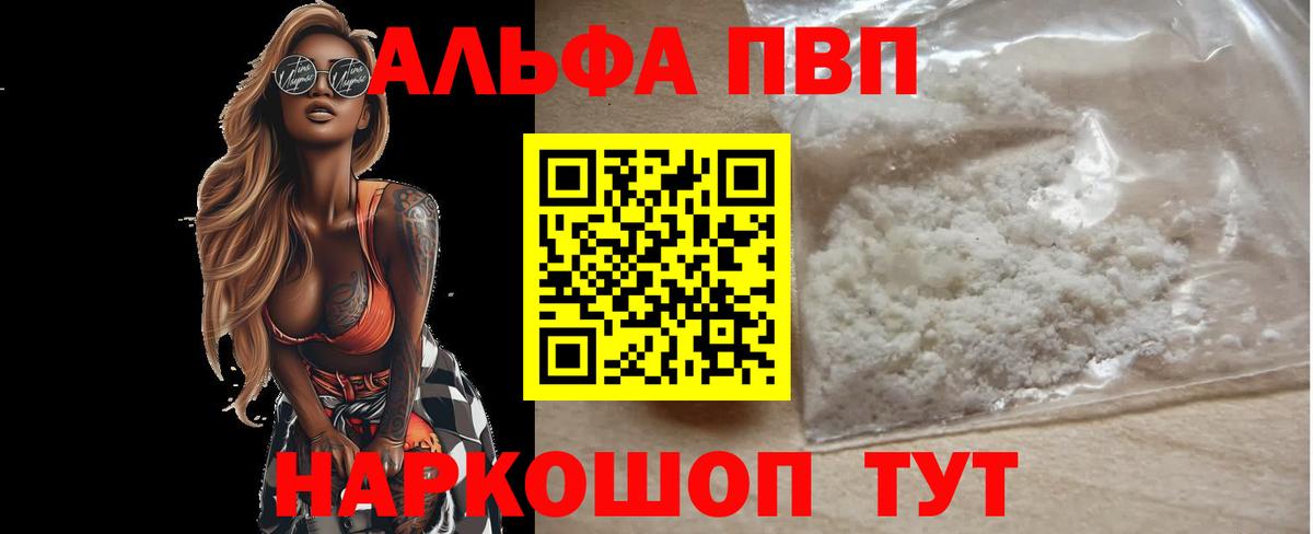 A-PVP кристаллы Ивантеевка