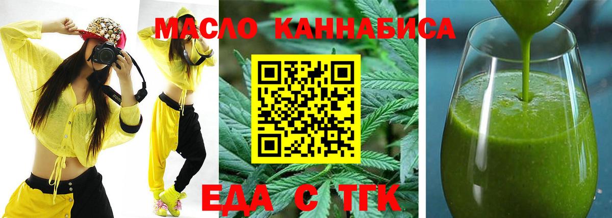 Еда ТГК конопля Ивантеевка