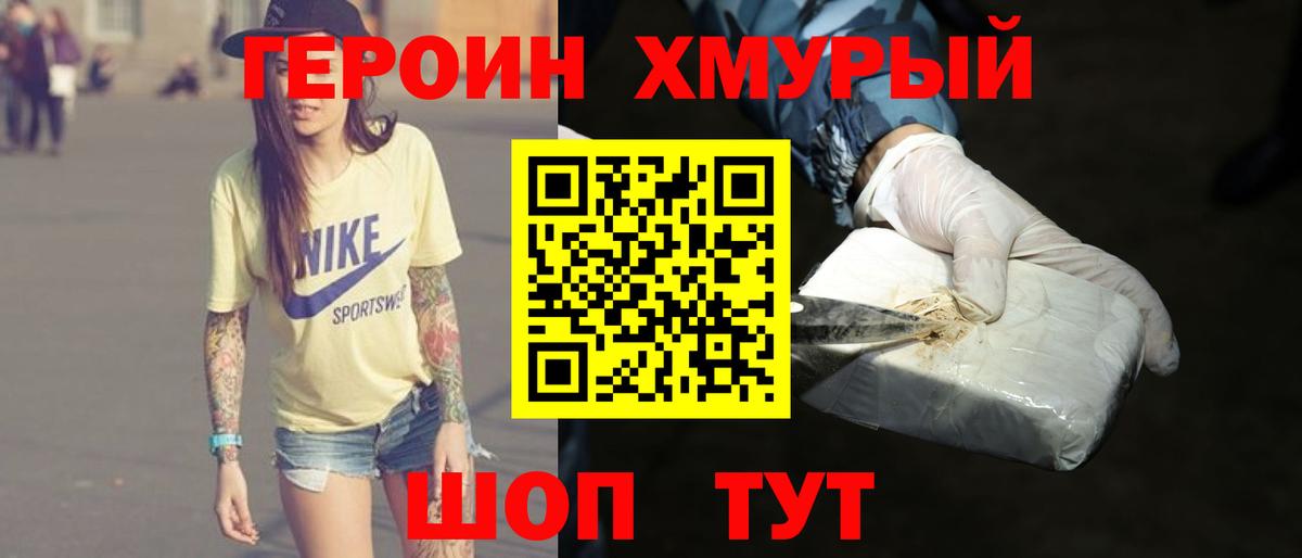 ГЕРОИН Афган  Вход с VPN  Ивантеевка 