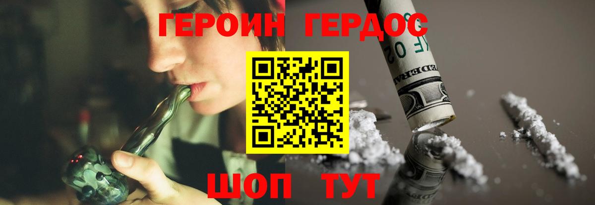 Героин герыч Ивантеевка