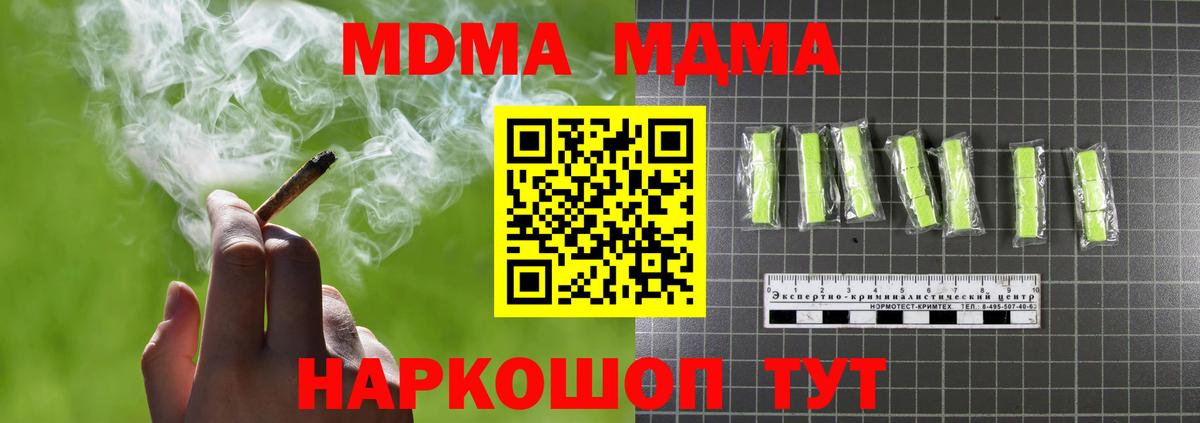 МДМА crystal  Вход с VPN  Ивантеевка  МДМА  MDMA crystal 