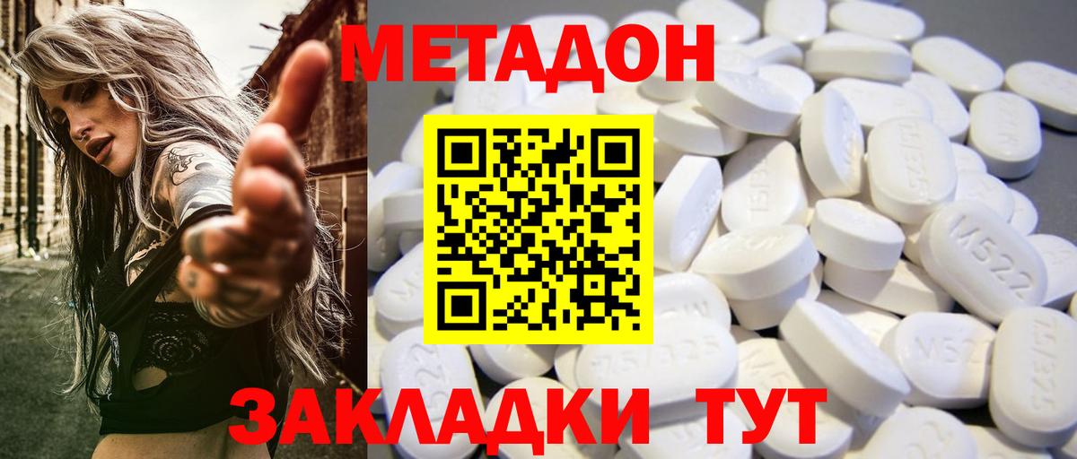 Метадон VHQ Ивантеевка