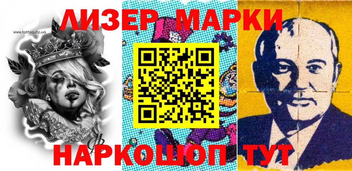 Наркотические марки 1500мкг Ивантеевка